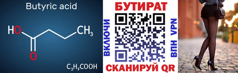 Бутират BDO 33% Баймак